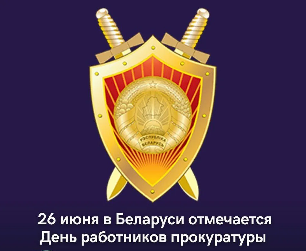 День работника прокуратуры